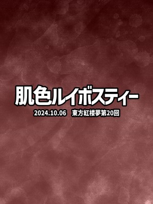 [肌色ルイボスティー (パンダィン)] 結成性欲同盟 (東方Project) [DL版]_22