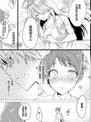 [ばつかけるぺけ] 女神の扉で逢いましょう [中国翻訳]_02