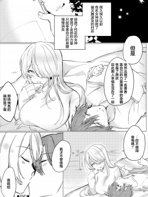 [ばつかけるぺけ] 女神の扉で逢いましょう [中国翻訳]_20