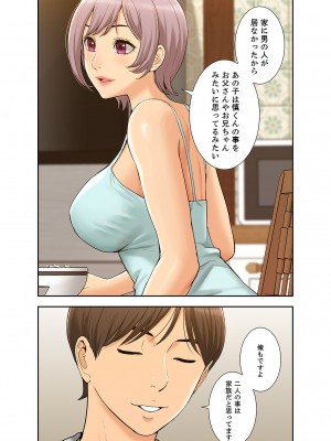 [SSAEM] 桃色サンドイッチ【合本版】 第01巻_016