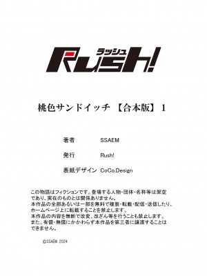 [SSAEM] 桃色サンドイッチ【合本版】 第01巻_220