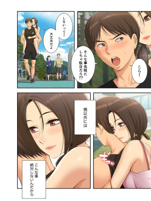 [SSAEM] 桃色サンドイッチ【合本版】 第01巻_010