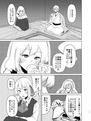 [ガーシュメルト (スコルペーナ)] ルーミアさんと新婚性活 (東方Project) [DL版]_10