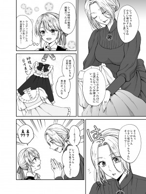 [ハニーバニー (こはち)] 美少年に転生したのでうっかり女装したら、王弟殿下に嫁がされた件  [DL版]_09