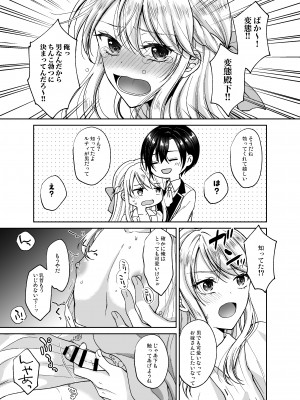 [ハニーバニー (こはち)] 美少年に転生したのでうっかり女装したら、王弟殿下に嫁がされた件  [DL版]_18