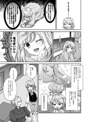 [ハニーバニー (こはち)] 美少年に転生したのでうっかり女装したら、王弟殿下に嫁がされた件  [DL版]_08