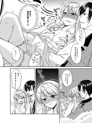 [ハニーバニー (こはち)] 美少年に転生したのでうっかり女装したら、王弟殿下に嫁がされた件  [DL版]_17