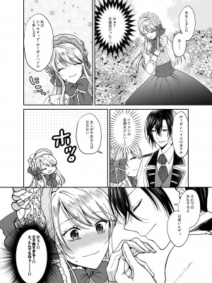 [ハニーバニー (こはち)] 美少年に転生したのでうっかり女装したら、王弟殿下に嫁がされた件  [DL版]_13