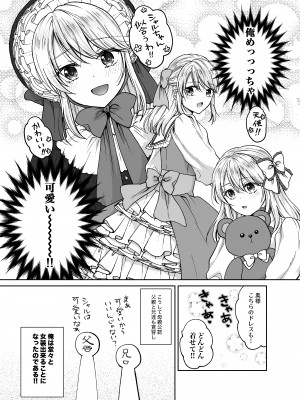[ハニーバニー (こはち)] 美少年に転生したのでうっかり女装したら、王弟殿下に嫁がされた件  [DL版]_10