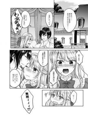 [ハニーバニー (こはち)] 美少年に転生したのでうっかり女装したら、王弟殿下に嫁がされた件  [DL版]_37