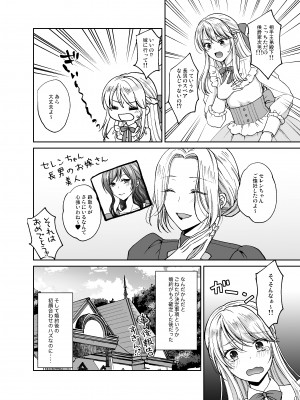 [ハニーバニー (こはち)] 美少年に転生したのでうっかり女装したら、王弟殿下に嫁がされた件  [DL版]_15