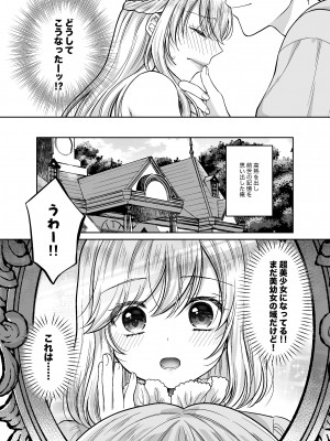 [ハニーバニー (こはち)] 美少年に転生したのでうっかり女装したら、王弟殿下に嫁がされた件  [DL版]_05