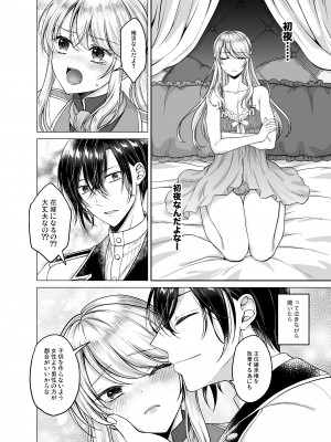 [ハニーバニー (こはち)] 美少年に転生したのでうっかり女装したら、王弟殿下に嫁がされた件  [DL版]_21
