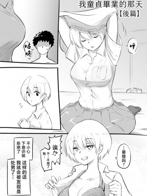 [沖葉] 童貞を卒業した日【前編】& 【後編】 [hengnio個人漢化]_14
