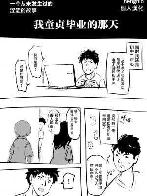 [沖葉] 童貞を卒業した日【前編】& 【後編】 [hengnio個人漢化]