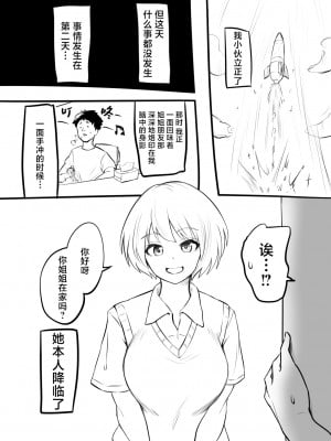 [沖葉] 童貞を卒業した日【前編】& 【後編】 [hengnio個人漢化]_04