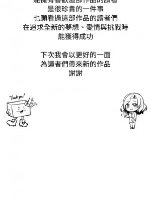 瘋了才結婚 40話[完結]_40_13