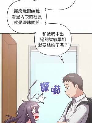 這家公司歸我管 14-16話_14_05