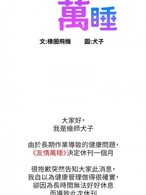 友情萬睡 95-96話_96_16