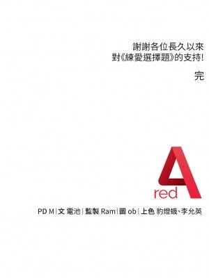 練愛選擇題 40-42話[完結]_42_23