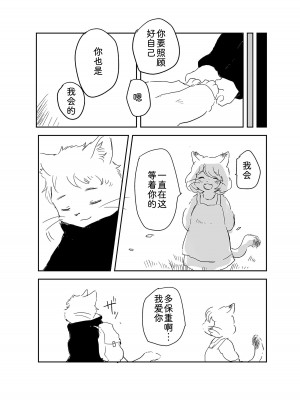 [エノコロ草の丘SHOP (その)] ホットミルクが冷める頃｜热奶变凉之时 [zc2333]_26
