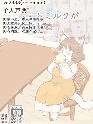 [エノコロ草の丘SHOP (その)] ホットミルクが冷める頃｜热奶变凉之时 [zc2333]_30