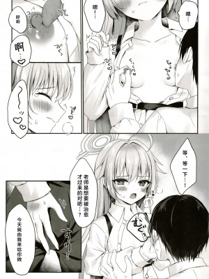 (C103) [KOHIPOTION (小日向ほしみ)] 私が癒してあげるよ～ (ブルーアーカイブ)｜我来给你治愈吧~  [牛肉牛肉丸X云笺联合汉化]_08