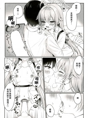 (C103) [KOHIPOTION (小日向ほしみ)] 私が癒してあげるよ～ (ブルーアーカイブ)｜我来给你治愈吧~  [牛肉牛肉丸X云笺联合汉化]_11