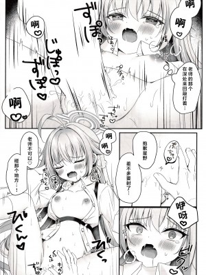 (C103) [KOHIPOTION (小日向ほしみ)] 私が癒してあげるよ～ (ブルーアーカイブ)｜我来给你治愈吧~  [牛肉牛肉丸X云笺联合汉化]_13