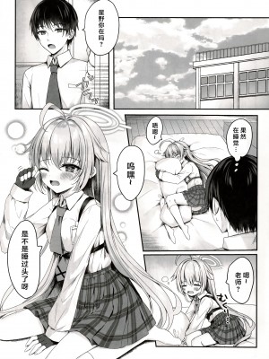 (C103) [KOHIPOTION (小日向ほしみ)] 私が癒してあげるよ～ (ブルーアーカイブ)｜我来给你治愈吧~  [牛肉牛肉丸X云笺联合汉化]_04