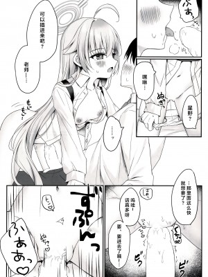 (C103) [KOHIPOTION (小日向ほしみ)] 私が癒してあげるよ～ (ブルーアーカイブ)｜我来给你治愈吧~  [牛肉牛肉丸X云笺联合汉化]_10
