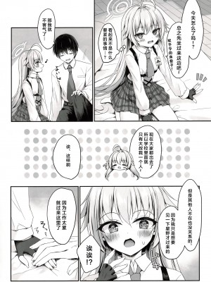 (C103) [KOHIPOTION (小日向ほしみ)] 私が癒してあげるよ～ (ブルーアーカイブ)｜我来给你治愈吧~  [牛肉牛肉丸X云笺联合汉化]_05