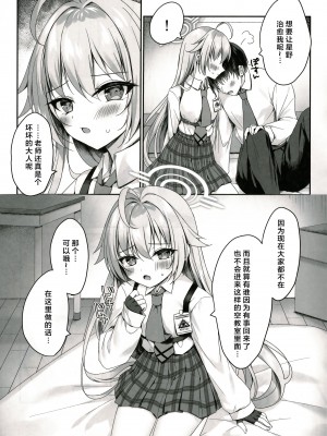(C103) [KOHIPOTION (小日向ほしみ)] 私が癒してあげるよ～ (ブルーアーカイブ)｜我来给你治愈吧~  [牛肉牛肉丸X云笺联合汉化]_06