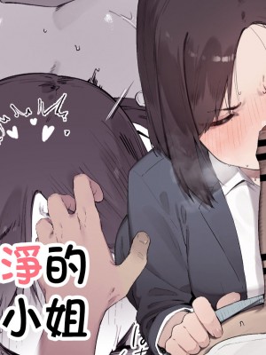 [にぎりうさぎ] 綺麗好きの滝田さん｜喜歡乾淨的瀧田小姐 [天帝哥個人漢化]_1