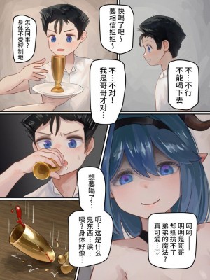 [みるきんぐだむ (みるきんぐ、ウェルト)] 魔王が倒されたのでタンク兄弟と剣士を魔物娘に変えちゃいます! [梅水瓶汉化] [DL版]_22