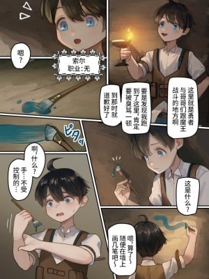 [みるきんぐだむ (みるきんぐ、ウェルト)] 魔王が倒されたのでタンク兄弟と剣士を魔物娘に変えちゃいます! [梅水瓶汉化] [DL版]_04
