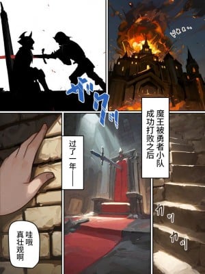 [みるきんぐだむ (みるきんぐ、ウェルト)] 魔王が倒されたのでタンク兄弟と剣士を魔物娘に変えちゃいます! [梅水瓶汉化] [DL版]_03