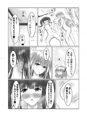 [砂糖と塩] ガールズバンドのボーカルとドラマーがいちゃいちゃする本 (BanG Dream!)_17