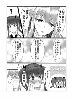 [砂糖と塩] ガールズバンドのボーカルとドラマーがいちゃいちゃする本 (BanG Dream!)_05