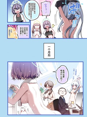 [一年戦争 (春夏秋冬鈴)] RABBIT小隊シャーレに帰還! (ブルーアーカイブ)｜RABBIT小队回到夏莱了! [欶澜汉化组] [DL版]_7