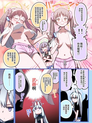[一年戦争 (春夏秋冬鈴)] RABBIT小隊シャーレに帰還! (ブルーアーカイブ)｜RABBIT小队回到夏莱了! [欶澜汉化组] [DL版]_4