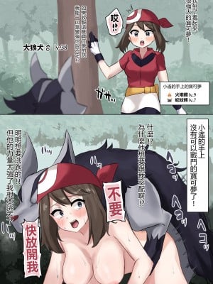 [あんず] 手持ち全滅してグラエナに交尾されちゃうハルカちゃん(ポケットモンスター) [中国翻訳] [無修正]
