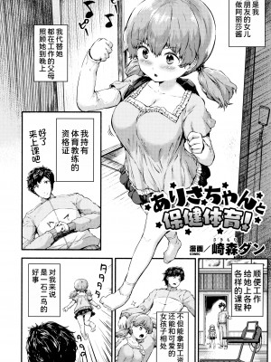 [崎森ダン] ありさちゃんと保健体育! (無知ムチカノジョがエッチを覚えたら…？) [甜族星人x我不看本子汉化] [DL版]_02
