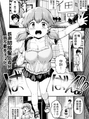 [崎森ダン] ありさちゃんと保健体育! (無知ムチカノジョがエッチを覚えたら…？) [甜族星人x我不看本子汉化] [DL版]