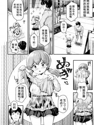 [崎森ダン] ありさちゃんと保健体育! (無知ムチカノジョがエッチを覚えたら…？) [甜族星人x我不看本子汉化] [DL版]_04