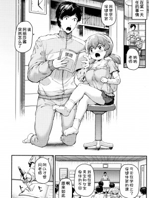 [崎森ダン] ありさちゃんと保健体育! (無知ムチカノジョがエッチを覚えたら…？) [甜族星人x我不看本子汉化] [DL版]_06