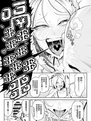 [チラつきシルエット (有機風味)] チンカス大好きちん嗅ぎギャル生ハメベロチュー精液ゲップ [中国翻訳]_14