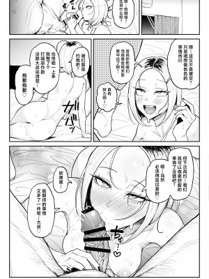 [チラつきシルエット (有機風味)] チンカス大好きちん嗅ぎギャル生ハメベロチュー精液ゲップ [中国翻訳]_34