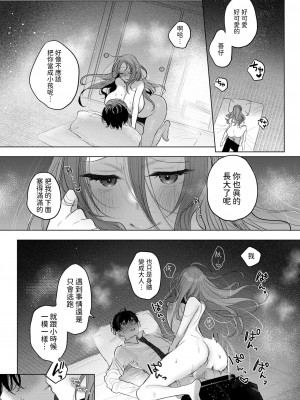 [雨宮ミズキ] お姉ちゃまレスキュー! (コミックホットミルク 2024年11月号) [中国翻訳] [DL版]_19