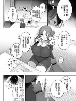 [雨宮ミズキ] お姉ちゃまレスキュー! (コミックホットミルク 2024年11月号) [中国翻訳] [DL版]_04